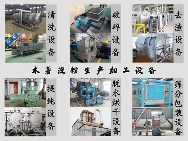 木薯淀粉生產加工設備介紹及主要特點