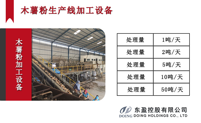 木薯粉加工設備