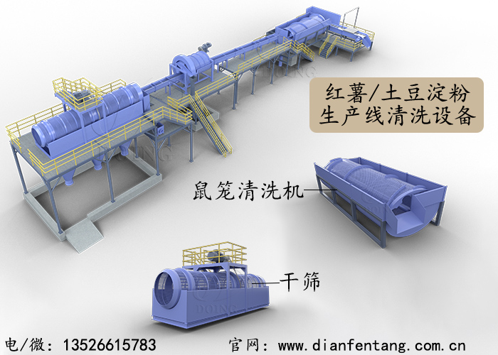 土豆淀粉加工設備