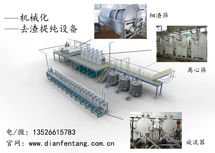 淀粉去渣設(shè)備